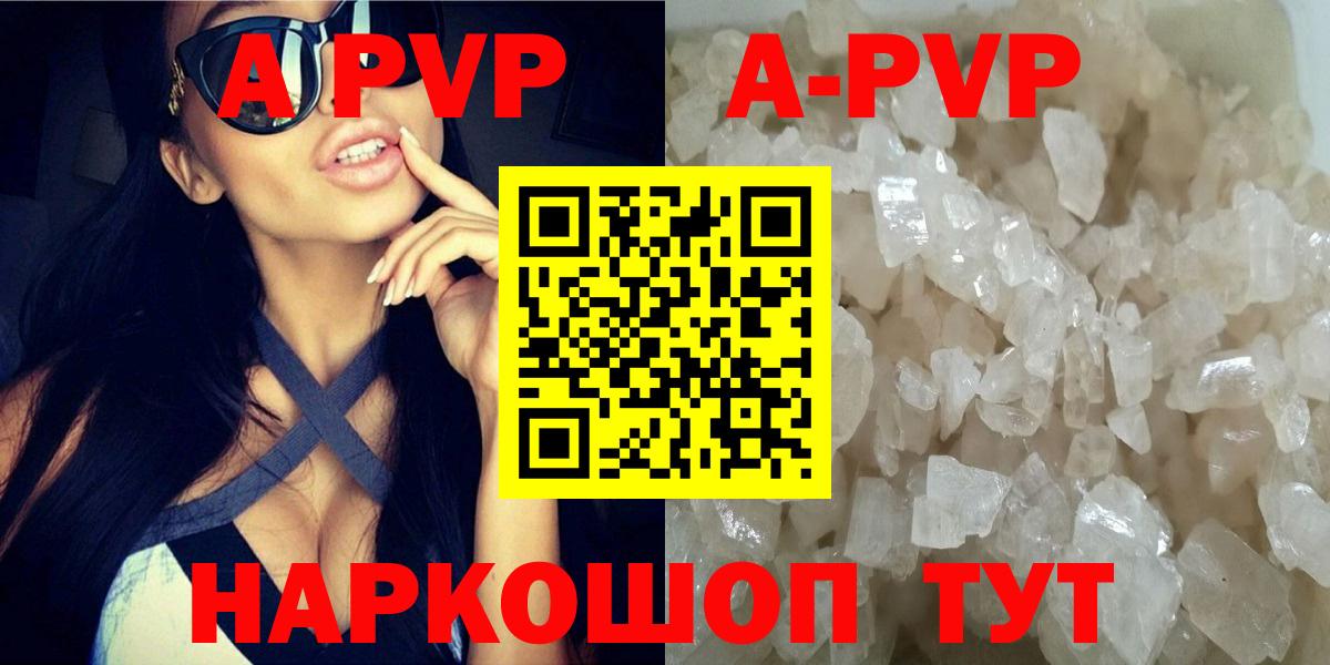 APVP Crystall  Вход с VPN  Петропавловск-Камчатский  Alfa_PVP Соль 