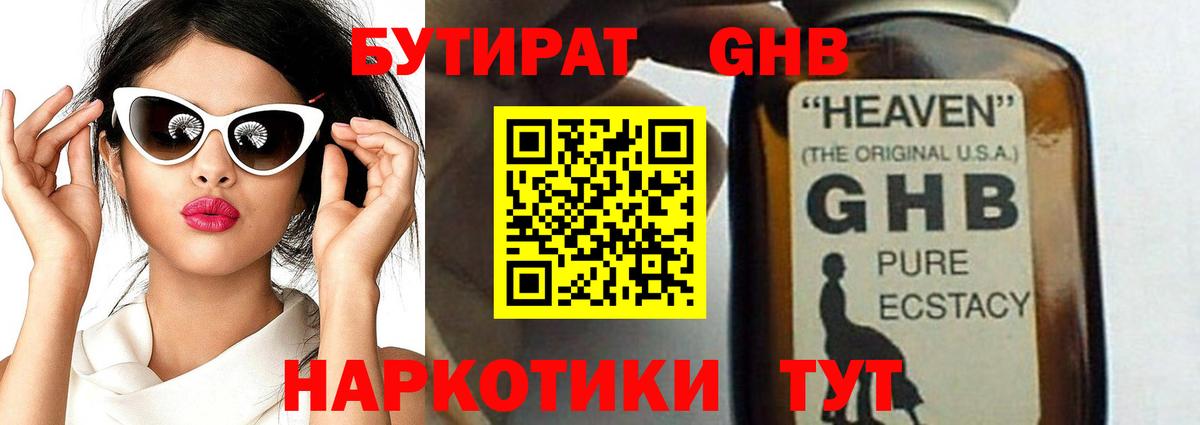 Петропавловск-Камчатский  Бутират оксибутират  Вход с VPN 