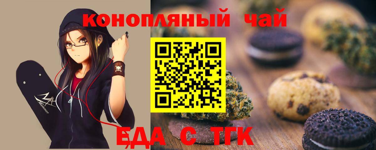 Петропавловск-Камчатский  Еда ТГК конопля  Вход с VPN 