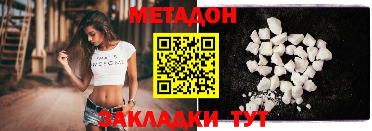 Метадон мёд  Вход с VPN  Петропавловск-Камчатский  МЕТАДОН кристалл 