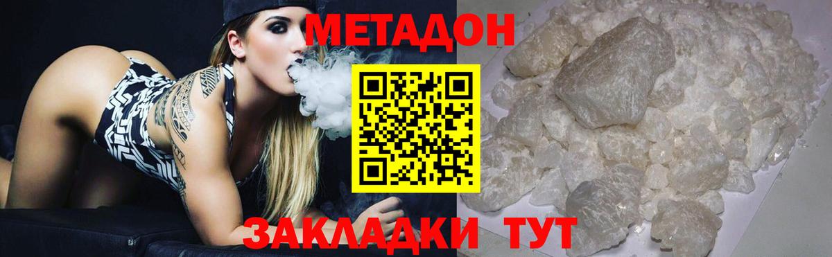 Метадон кристалл Петропавловск-Камчатский